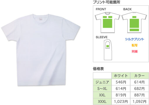 Printstar ヘビーウェイトTシャツ