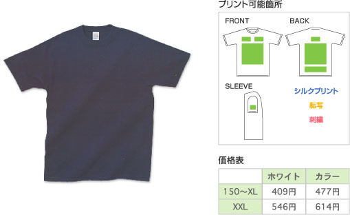 Printstar ベーシックTシャツ