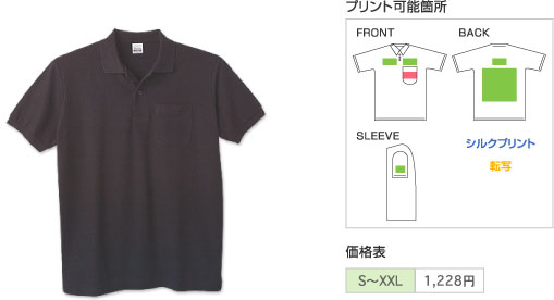 Printstar T/C ポロシャツ(ポケット付き・ポケット無し)